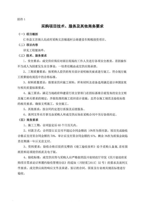 通村公路建設(shè)車(chē)購(gòu)稅投資項(xiàng)目的實(shí)踐與成效