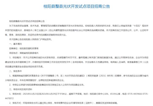 大全能源年產(chǎn)3.5萬噸多晶硅項(xiàng)目投資總額增至40.88億，湖南桂陽縣900MW整縣光伏公開招商